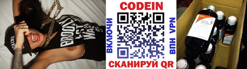 Codein напиток Lean (лин)  купить   Спасск 